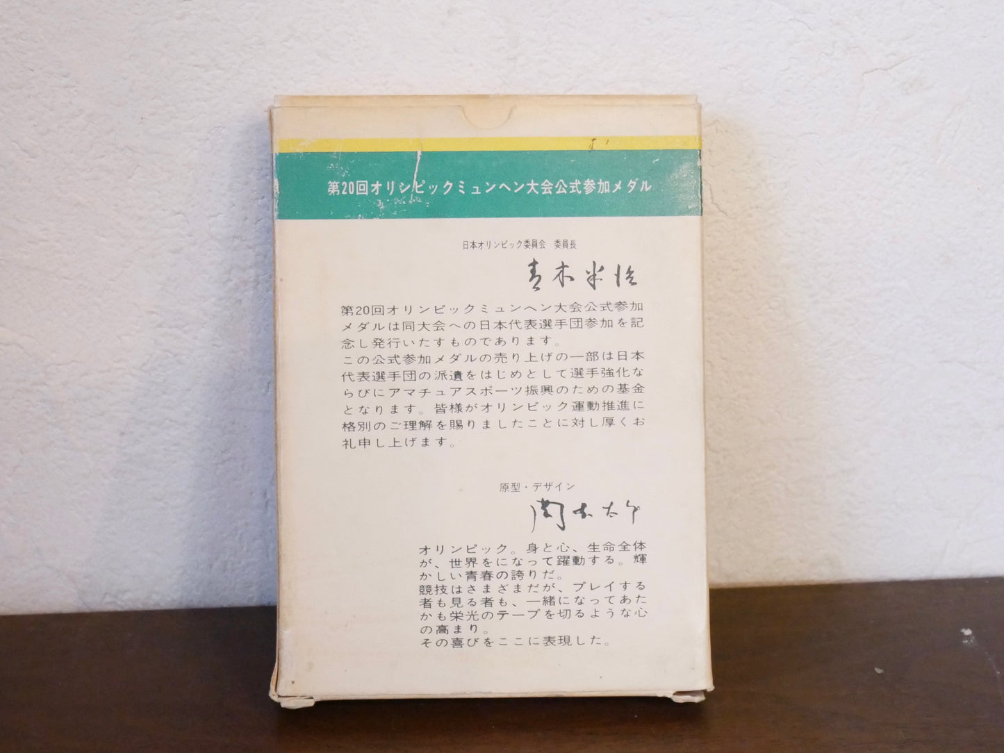 岡本太郎 ミュンヘン五輪 公式参加メダル 銀メダル 1972年
