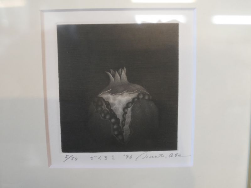 安部直人【ざくろI】銅版画 5/50 1996年