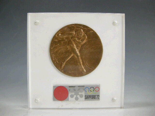 1972年 札幌オリンピック 記念銅メダル 北村西望 作