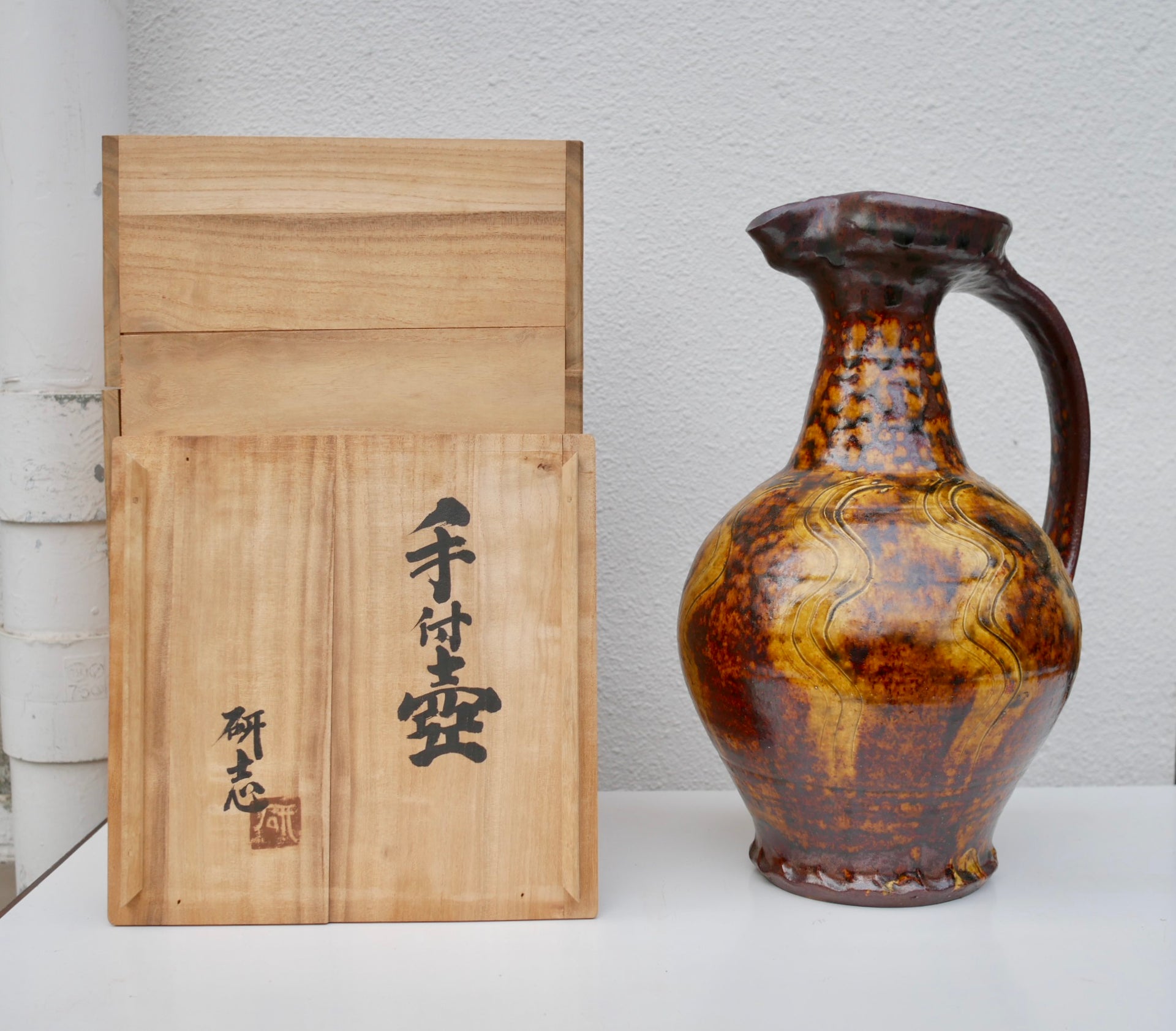 作家物 民芸 民藝 陶芸家 手付花瓶 見回す 花入