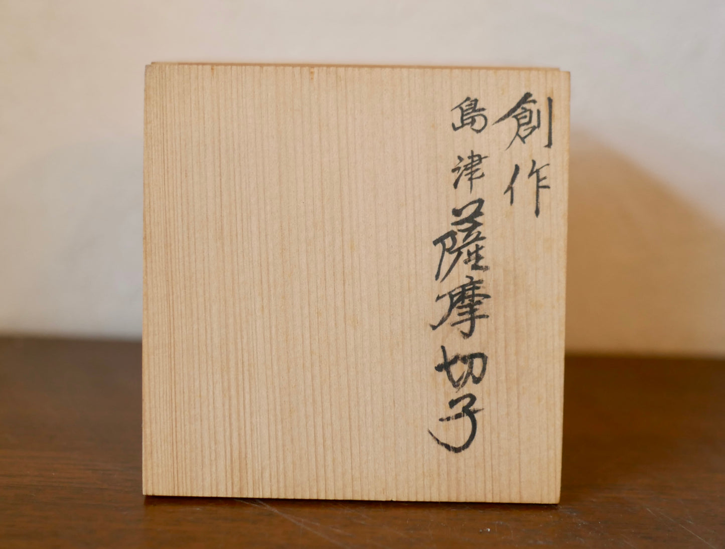 島津薩摩切子 ペーパーウェイト 「薩摩の雫」